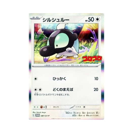 포켓몬 TCG 땃쭈르 P 스칼렛&바이올렛 프로모 카드 (일어판)
