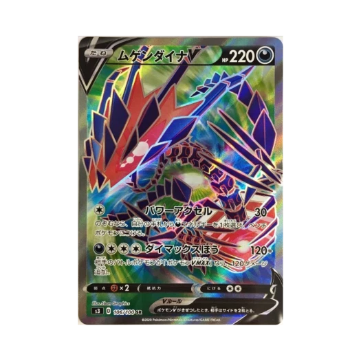 포켓몬 TCG 무한다이노 V SR 무한존 (일어판)