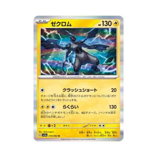 포켓몬 TCG 제크로무R 레이징서프 (일어판)