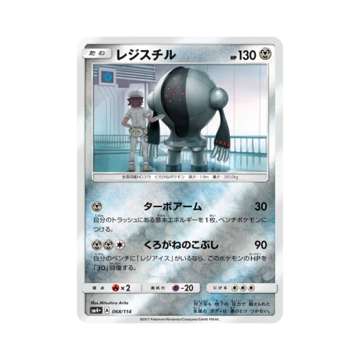 포켓몬 TCG 레지스틸 GX 배틀부스트 (일어판)