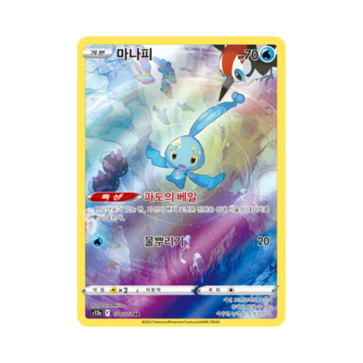 Pokemon TCG Manaphy AR Vstar Universe (Korean Ver.)