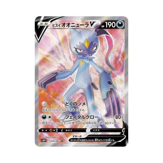 포켓몬 TCG 히스이 포푸니크 V SR 스페이스 저글러 (일어판)