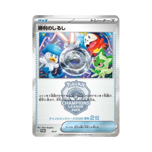 Pokemon TCG Victory Sign (Champions League 2025 Aichi Second Place) P Scarlet & Violet Promos (Japanese Ver.)