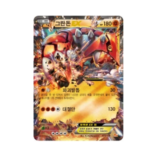 포켓몬 TCG 그란돈 ex 프리미엄 챔피언팩 (한글판)