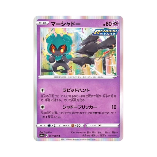Pokemon TCG Marshadow R Eevee Heroes (Japanese Ver.)