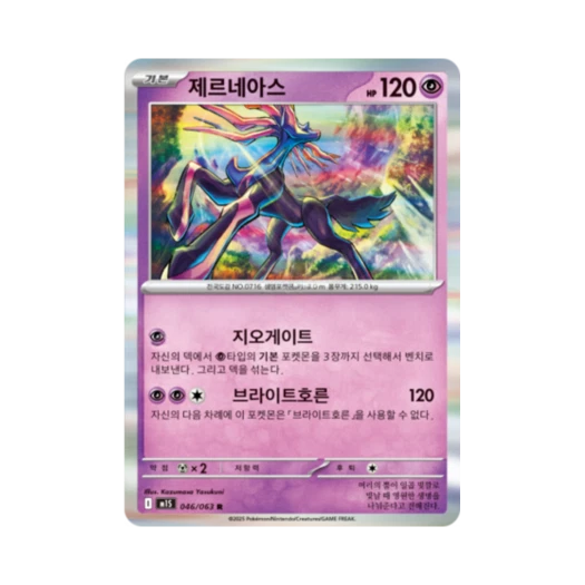 포켓몬 TCG 제르네아스 R 메가심포니아 (한글판)