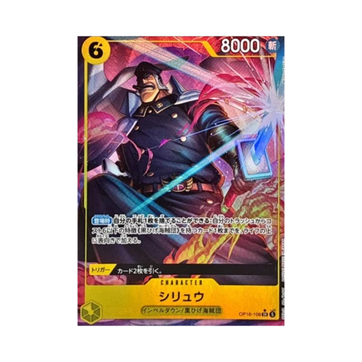 원피스 TCG 시류 SR-P OP16-108 부스터 팩 결전의 시간 (일어판) 카드 이미지