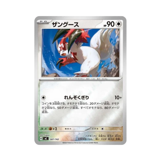 포켓몬 TCG 쟝고 미러 스타트 덱 100 배틀 컬렉션 (일어판)