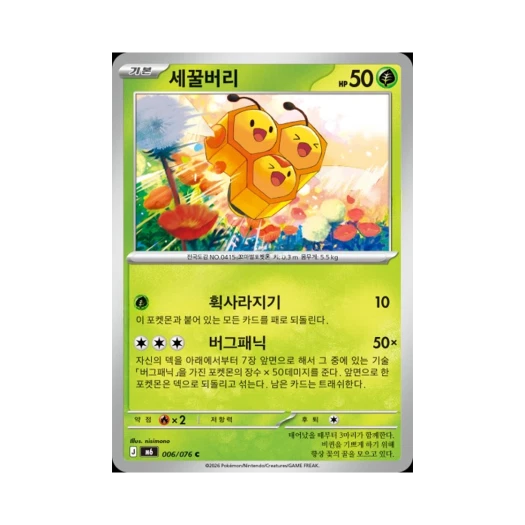 포켓몬 TCG 세꿀버리 C 스톰에메랄다 (한글판)