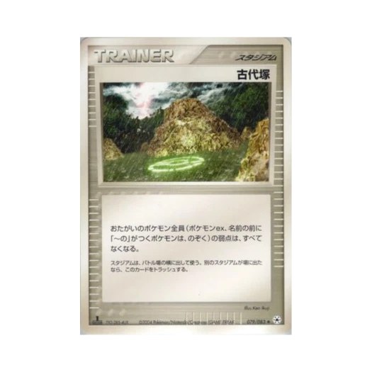 포켓몬 TCG 고대 무덤 U 언던 씰 (일어판)
