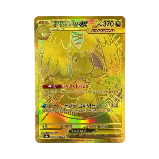 포켓몬 TCG 메가 망나뇽 ex MUR 메가 드림 ex (한글판)