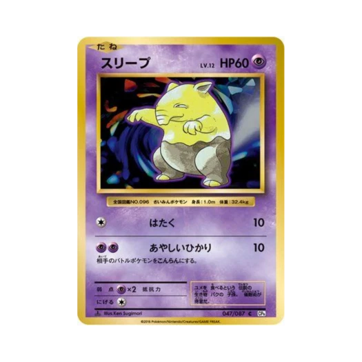 포켓몬 TCG 슬리프 C 베이스 팩 20주년 기념 퍼스트 에디션 (일어판)