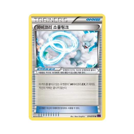 포켓몬 TCG 파비코리 소울링크 U 초능력의 제왕 (한글판)