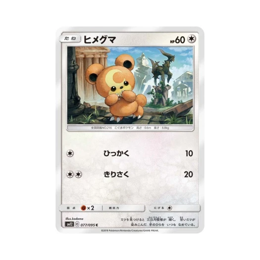 포켓몬 TCG 깜지곰 C 얼터제네시스 (일어판)