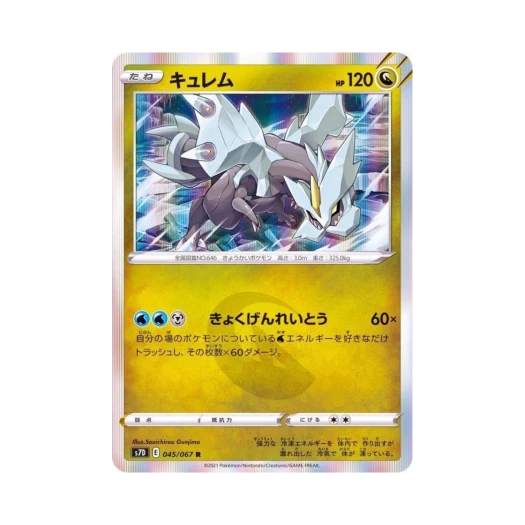 포켓몬 TCG 큐레무 R 마천퍼펙트 (일어판)