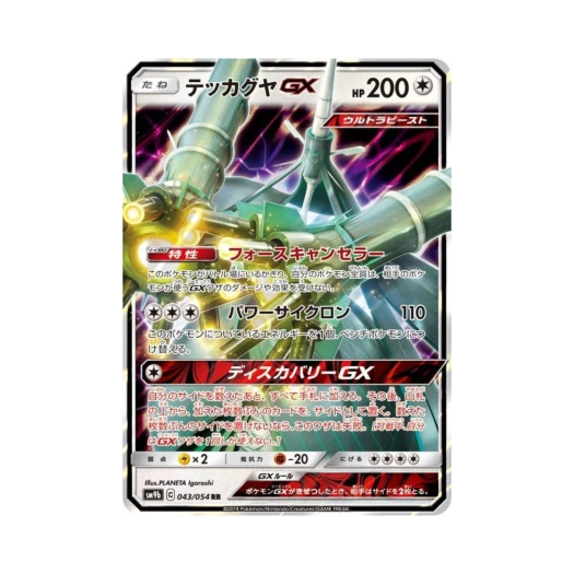 포켓몬 TCG 철화구야 GX RR 풀메탈월 (일어판)