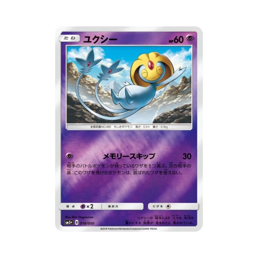 포켓몬 TCG 유크시 울트라포스 (일어판)