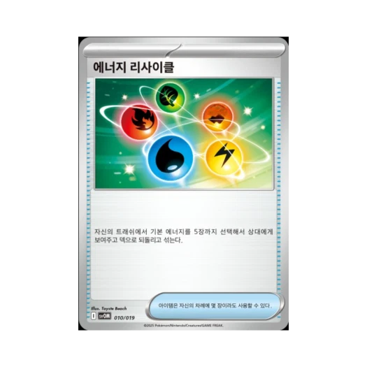 Pokemon TCG Energy Recycler Scarlet & Marnie's Morpeko & Grimmsnarl ex Starter Set ex (Korean Ver.)