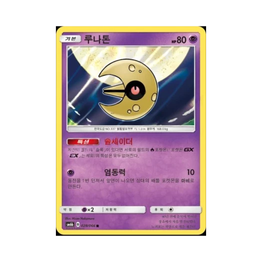 포켓몬 TCG 루나톤 R 챔피언로드 (한글판)