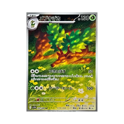 Pokemon TCG Sawsbuck AR White Flare (Japanese Ver.)