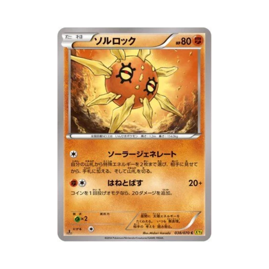 포켓몬 TCG 솔록 C 가이아 볼케이노 퍼스트 에디션 (일어판)