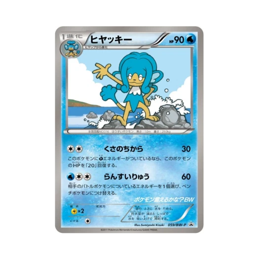 포켓몬 TCG 앗차키 P 블랙 & 화이트 프로모카드 (일어판)