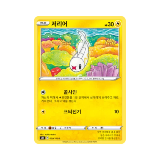 포켓몬 TCG 저리어 C 로스트어비스 (한글판)