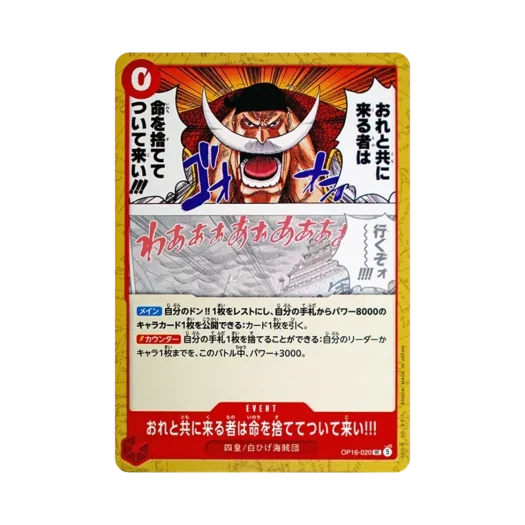 원피스 TCG 따라오겠다면... 목숨을 버릴 각오를 해라!! UC OP16-020 부스터 팩 결전의 시간 (일어판)