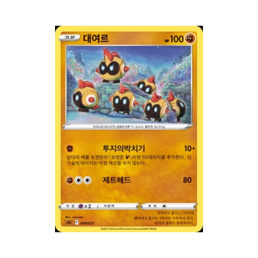 Pokemon TCG Falinks Sword & Shield Lucario Starter Set VSTAR (Korean Ver.)