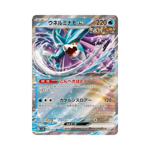 포켓몬 TCG 굽이치는물결 ex RR 와일드 포스 (일어판) 카드 이미지