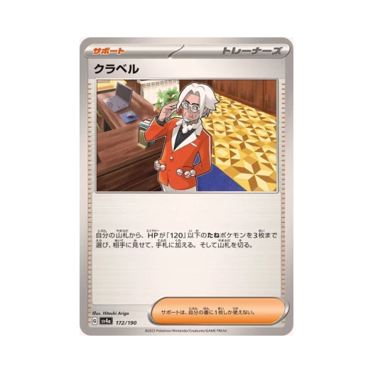 Pokemon TCG Clavell Shiny Treasure ex (Japanese Ver.)