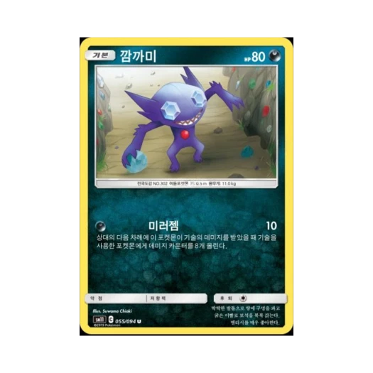 포켓몬 TCG 깜까미 U 미라클트윈 (한글판)