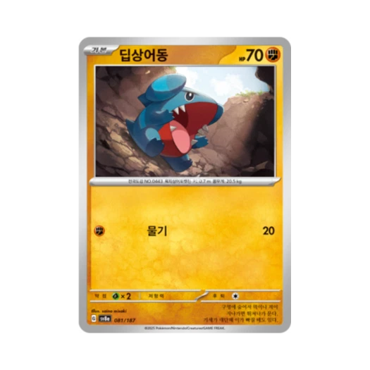 Pokemon TCG Gible Terastal Fest ex (Korean Ver.)