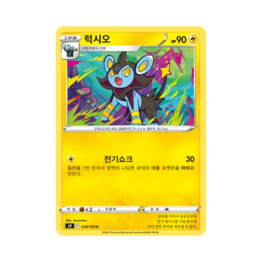 Pokemon TCG Luxio C Star Birth (Korean Ver.)