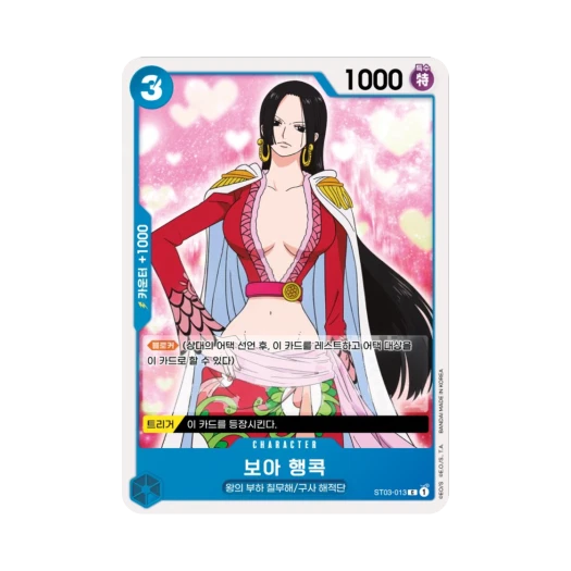 원피스 TCG 보아 행콕 C ST03-013 스타트 덱 왕의 부하 칠무해 (한글판) 카드 이미지