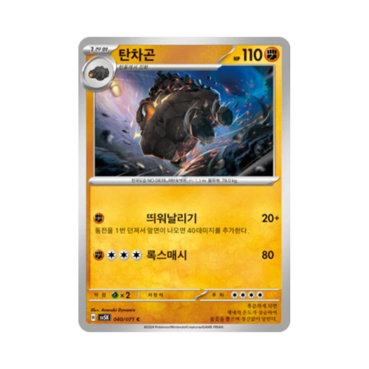 포켓몬 TCG 탄차곤 C 와일드포스 (한글판) 카드 이미지