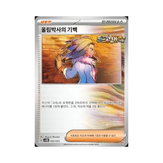 포켓몬 TCG 올림박사의 기백 스칼렛&바이올렛 스타터 세트 고대의 코라이돈 ex (한글판)