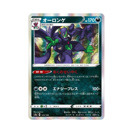 Pokemon TCG Grimmsnarl Shiny Star V (Japanese Ver.)