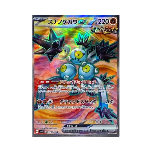 포켓몬 TCG 모래털가죽 ex SR 고대의 포효 (일어판) 상품 이미지
