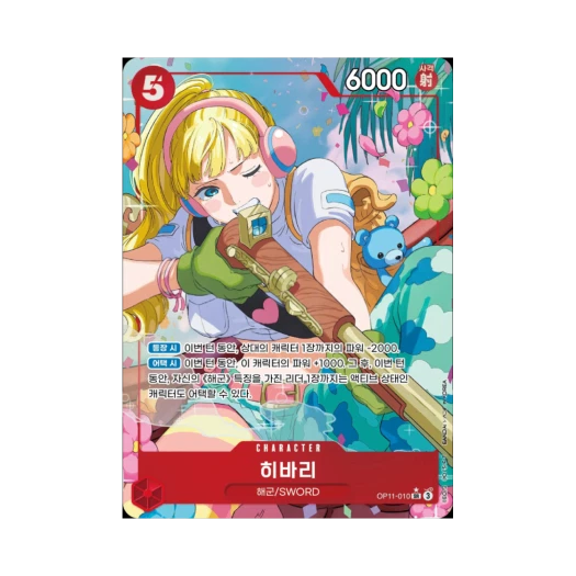 원피스 TCG 히바리 SR-P OP11-010 부스터 팩 신속의 권 (한글판) 상품 이미지
