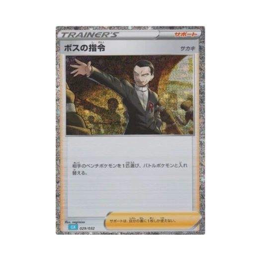 포켓몬 TCG 보스의 지령 포켓몬 TCG 클래식 (일어판)