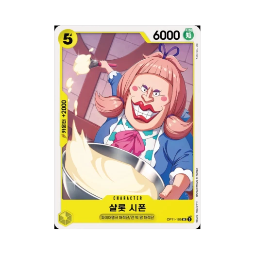 원피스 TCG 샬롯 시폰 UC OP11-105 부스터 팩 신속의 권 (한글판)