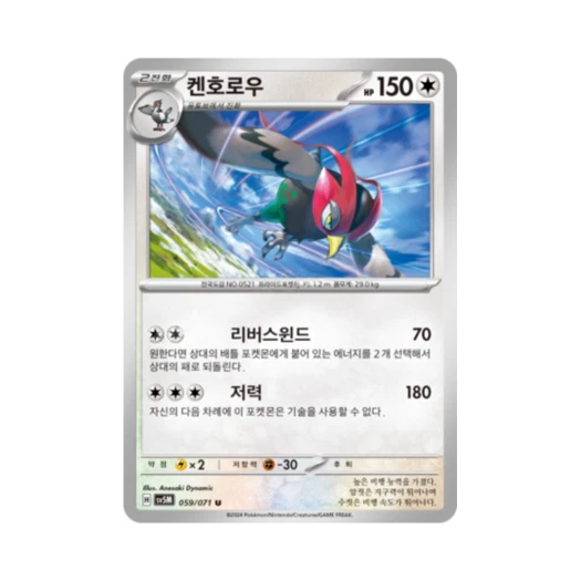 Pokemon TCG Unfezant U Cyber Judge (Korean Ver.)