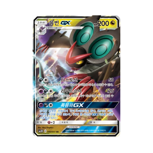 포켓몬 TCG 음번 GX RR 어둠을 밝힌 무지개 (한글판) 카드 이미지