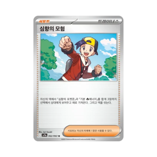 포켓몬 TCG 심향의 모험 U 열풍의 아레나 (한글판)