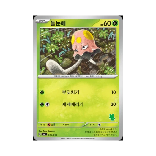 포켓몬 TCG 들눈해 스칼렛&바이올렛 배틀 아카데미 (한글판)