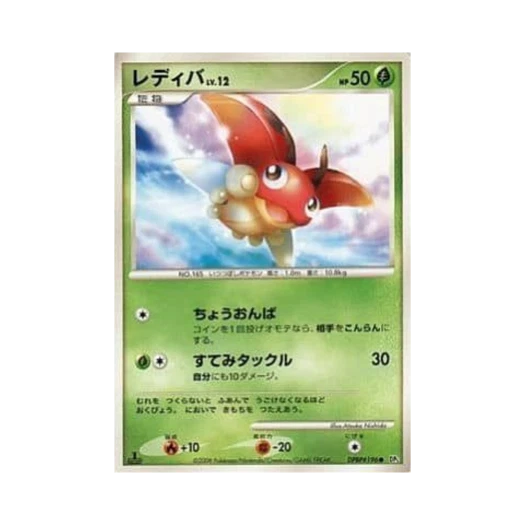 포켓몬 TCG 레디바 C 크라이 프럼 더 미스터리어스 (일어판)