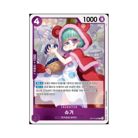 One Piece TCG Sugar R OP14-063 Booster Pack The Azure Sea's Seven (Korean Ver.)
