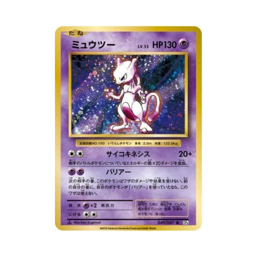 Pokemon TCG Mewtwo R 20Th Anniversary 1st Edition (Japanese Ver.)