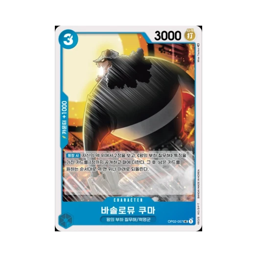 One Piece TCG Bartholomew Kuma UC OP02-057 Booster Pack Paramount War (Korean Ver.)